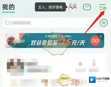 QQ音乐均衡器调节