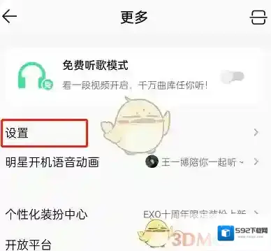 QQ音乐均衡器设置