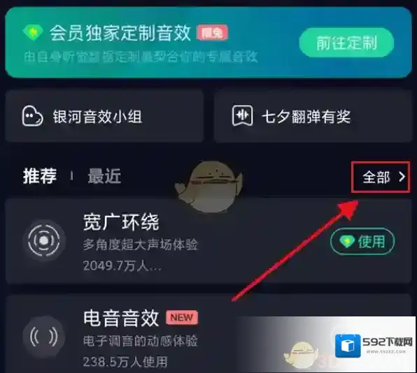 QQ音乐设置