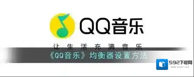 QQ音乐点击