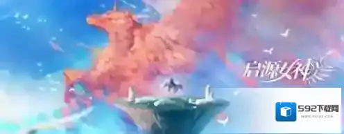 启源女神瓦妹