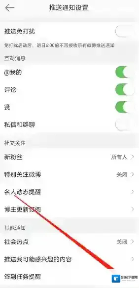 微博开启