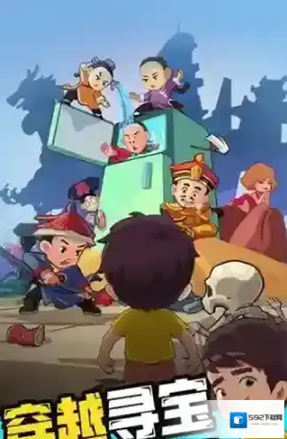 穿越寻宝记废渣
