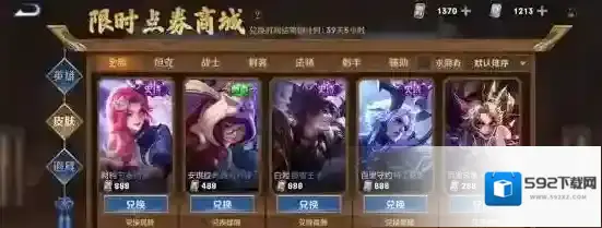 王者荣耀限时