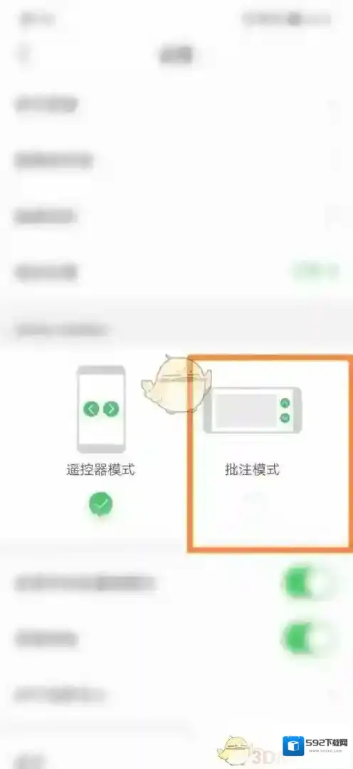 希沃白板5模式