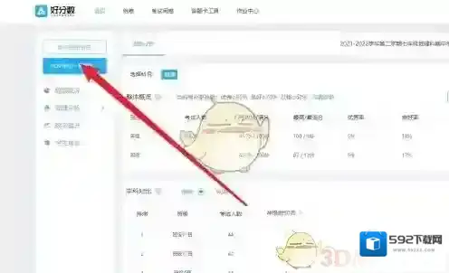 好分数教师版