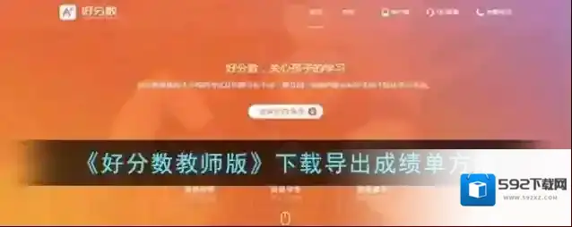 好分数成绩单