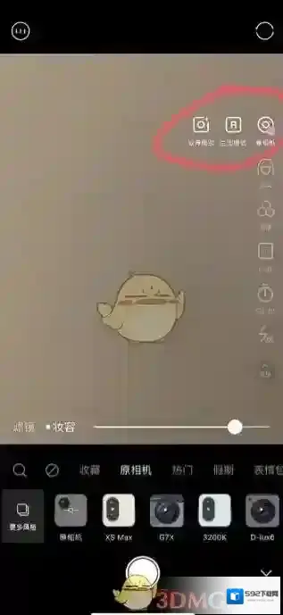 轻颜相机关闭