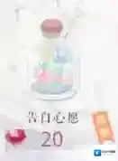 恋与制作人心愿