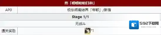 FGO帝都圣杯奇谭