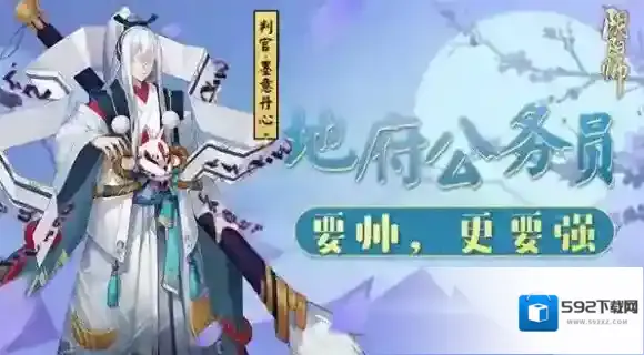 阴阳师判官
