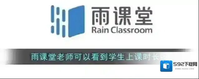 雨课堂可以看到