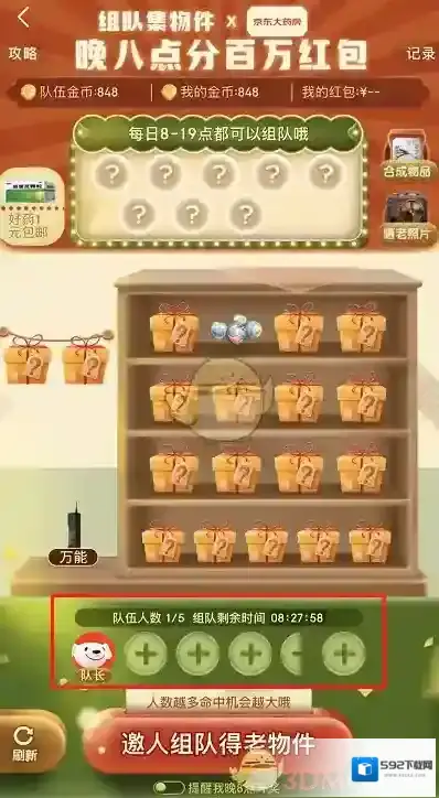 京东的是