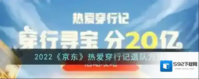 京东穿行