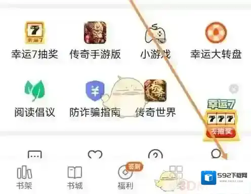 七猫小说设置