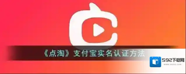 点淘点击