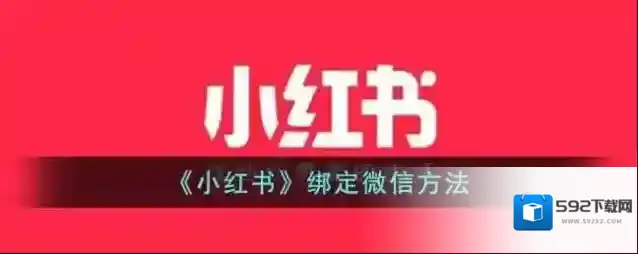 小红书账号