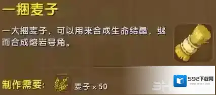 迷你世界麦子