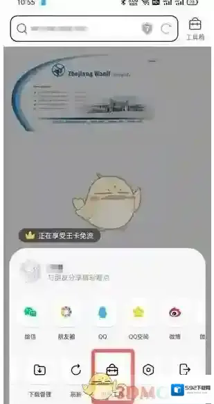 QQ浏览器就会