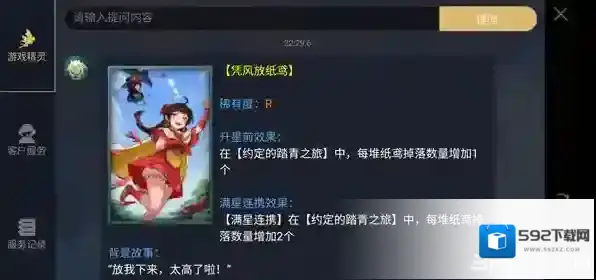 神都夜行录凭风放纸鸢怎么样 凭风放纸鸢效果属性介绍
