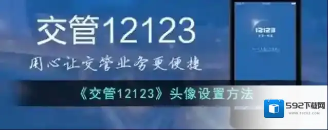 交管12123点击