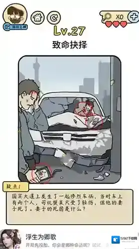 脑洞大大大脑洞侦探社第27关怎么过 致命抉择攻略