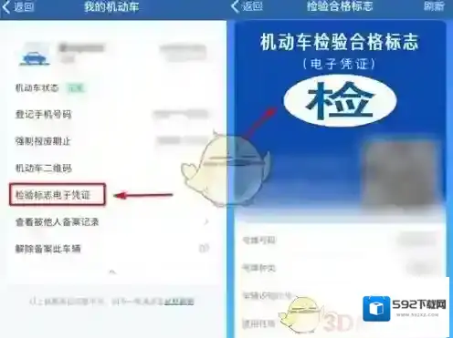 交管12123查看