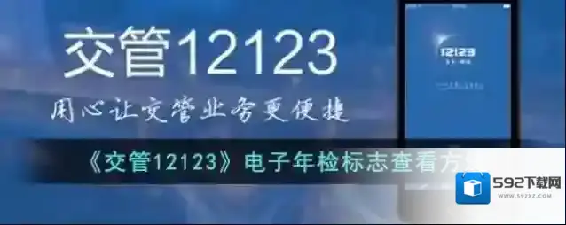 交管12123交管