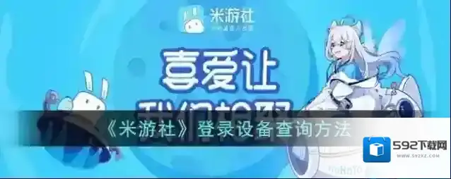 米游社就能