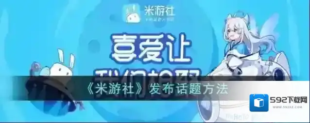 米游社打开软件