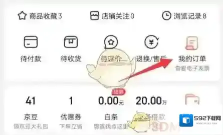 京东查看订单