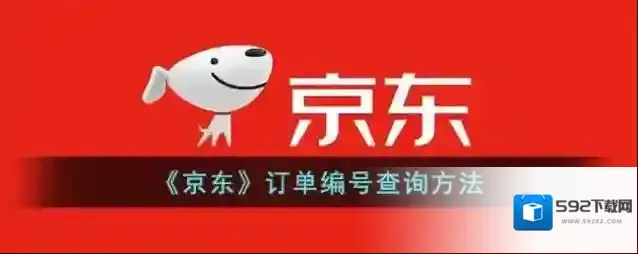 京东打开