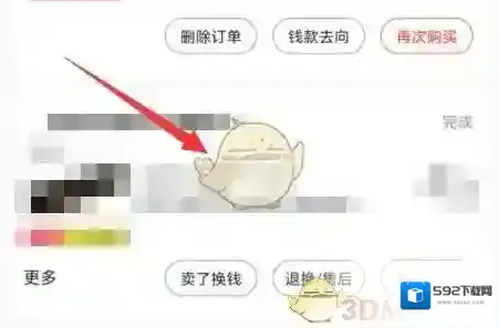 京东订单编号查询