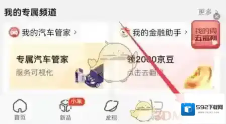 京东在下面