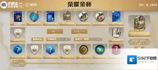 FIFA足球世界奖池