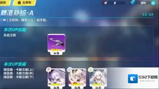 崩坏3新手建议抽哪个池子
