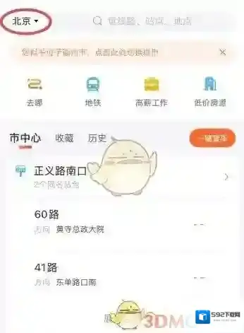 掌上公交点击