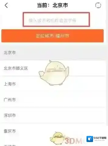 掌上公交切换城市