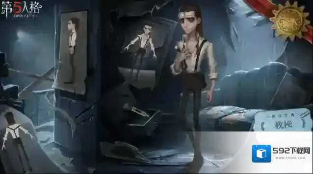 第五人格教授