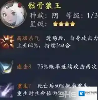 长安幻世绘骸骨狼王怎么样 阴系骸骨狼王解析攻略