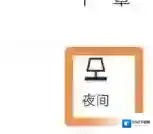 QQ阅读关闭