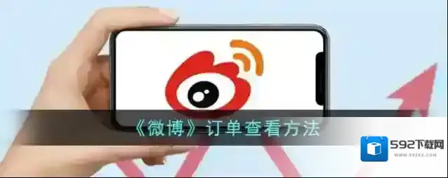 微博的我