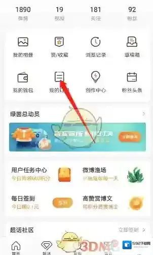 微博订单详情