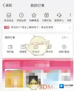 微博我的订单