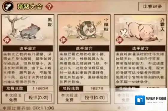 烟雨江湖赛猪大会怎么玩 高胜率押注方法详解