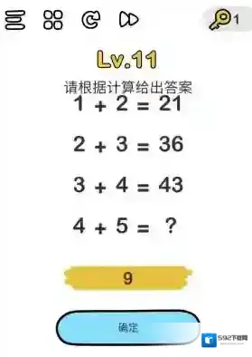 脑洞大师第11关怎么过 请根据计算给出答案关卡攻略