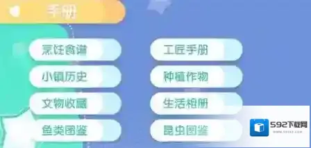 心动小镇房子