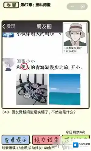 再见吧渣男第348关怎么过 87章塑料闺蜜线索答案攻略