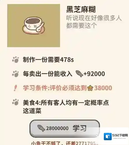 动物餐厅黑芝麻糊怎么解锁 作用介绍攻略