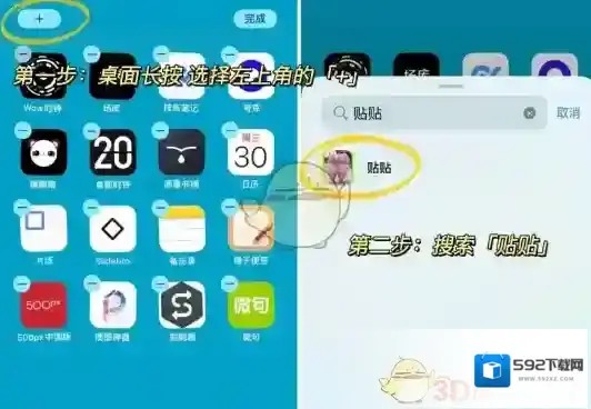 贴贴小组件